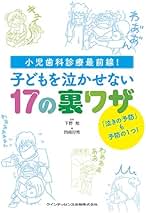 Amazon.co.jp: クインテッセンス出版 - 小児歯科学 / 臨床歯科学: 本